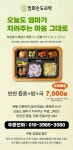 엄마손 도시락