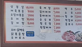 오복식당