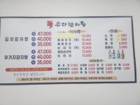 수다감자탕 향남점