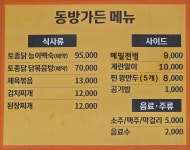 동방가든