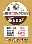 신불당 코인노래연습장