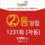 오늘또로또