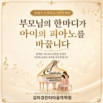 김미경칸타타음악학원
