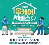 비치움 형제크린