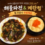 동해아 동태 해물 아구찜 김포구래본점