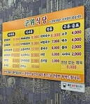 군위식당