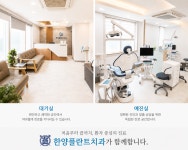 한양플란트치과의원
