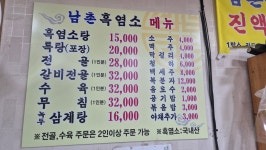남촌흑염소 망우점