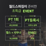 월드스파
