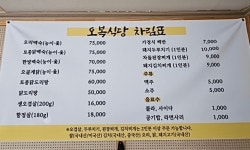 오복식당