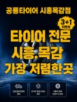 공룡타이어 시흥목감점