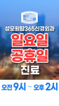 성모원탑365신경외과의원 삼양사거리역