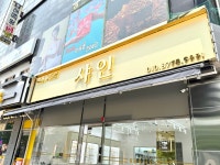 샤인