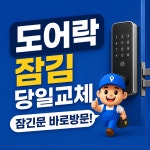 성동광진 24시 출장열쇠 모든도어락
