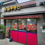 우림부동산공인중개사사무소