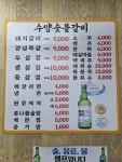 수양숯불갈비