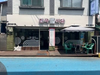 진국식당