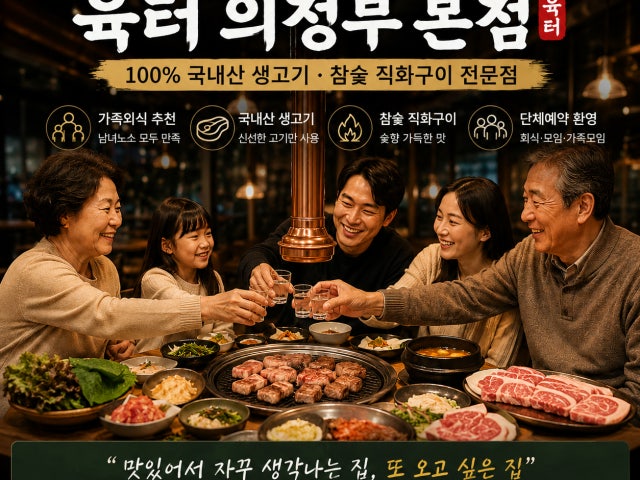 육터 의정부 본점