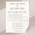 유앤아이짐 헬스&PT 신림역점