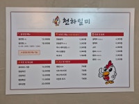 천하일미닭강정 중곡제일시장점