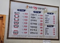 일등식육식당