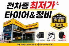 한국타이어 합포점
