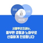 서울뿌리치과의원 용인
