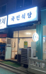 국민식당