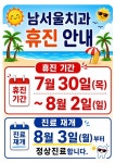 남서울치과의원