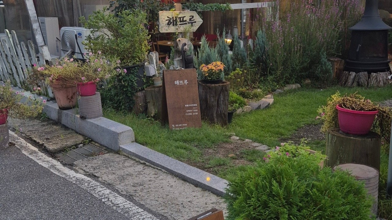 해뜨루