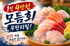 연 오늘의참치앤활어회