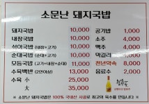 소문난돼지국밥