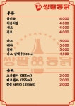 쌍팔통닭 인천주안점