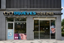 아쿠아이즈 안경원 새롬점