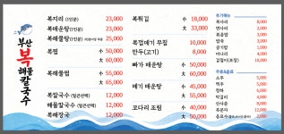 부산복해물칼국수
