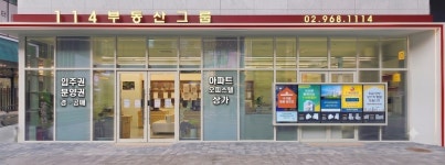 114부동산그룹공인중개사사무소