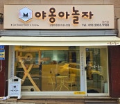 야옹아놀자 대전점
