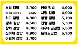 누리김밥