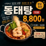 동해아 동태 해물 아구찜 김포구래본점