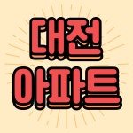 도안성공공인중개사사무소