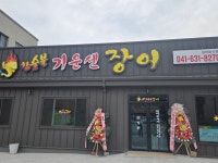 기운센 장어 부영점