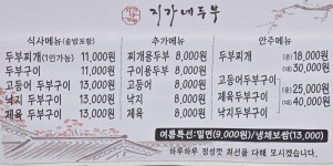 지가네두부