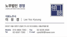 노무법인 경청 서울지사