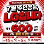 롯데하이마트 동구일산점