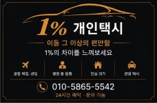 1%개인택시