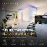 더하남 태닝전문 레비쉬탠 미사점