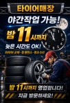타이어뱅크 구미수출탑점