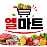 엘마트