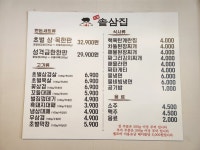 솥삼집