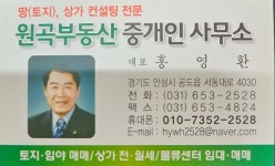 원곡부동산중개인사무소